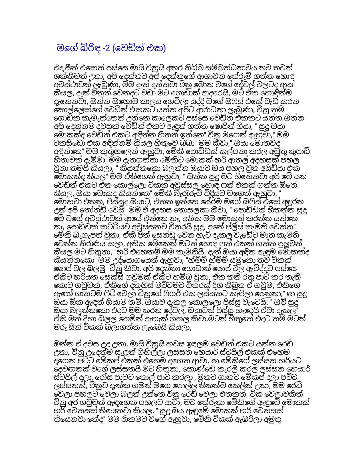 Mage Wife Vinudi 02 page 001 walkatha9 Official සිංහල වල් කතා